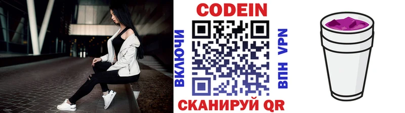 Купить  Емва  Кодеин Purple Drank 